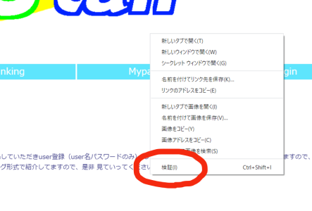 chromeでの検証画面の出し方