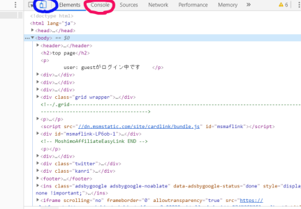 chromeでの検証画面の使い方