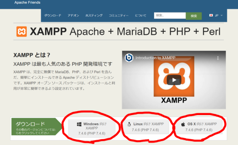 xampのダウンロードの仕方