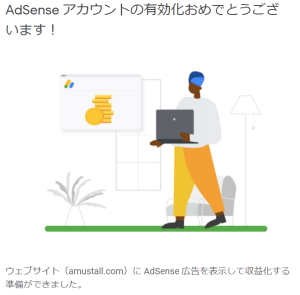 goolge adsenseに合格
